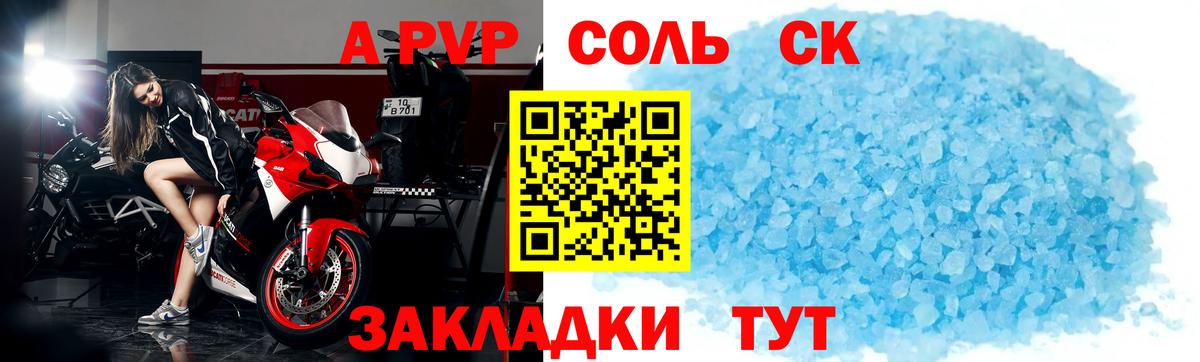 APVP Crystall Новошахтинск