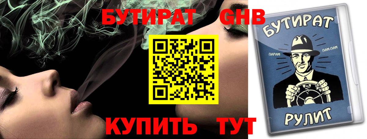 Новошахтинск  БУТИРАТ вода  Бутират  Вход с VPN 