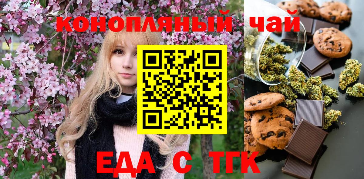 Печенье с ТГК конопля  Вход с VPN  Новошахтинск 