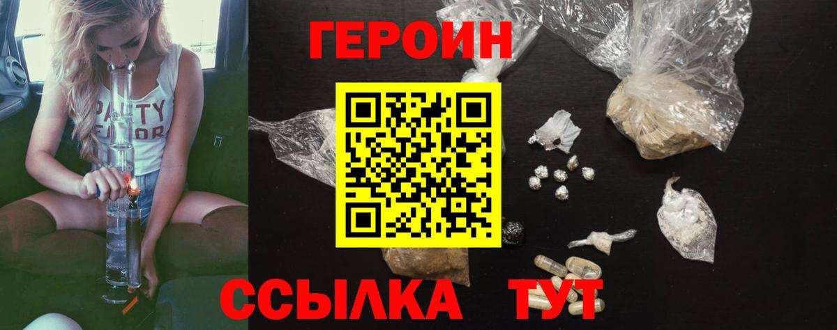 Героин гречка Новошахтинск