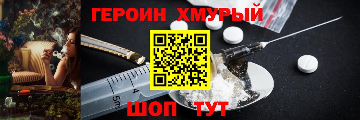Героин Афган  Вход с VPN  Героин  Новошахтинск 