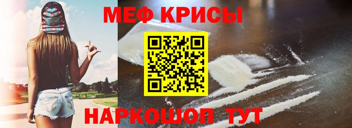 МЯУ-МЯУ  Мефедрон VHQ  Вход с VPN  Новошахтинск  Меф кристаллы 