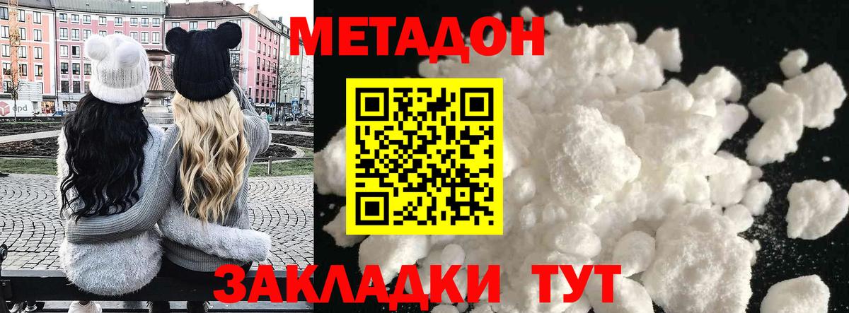 МЕТАДОН белоснежный Новошахтинск