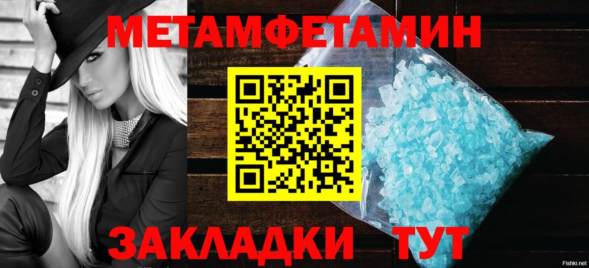 Метамфетамин мет  Вход с VPN  Новошахтинск 