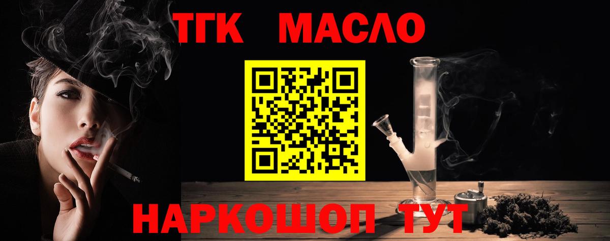 Новошахтинск  Дистиллят ТГК гашишное масло  Вход с VPN 